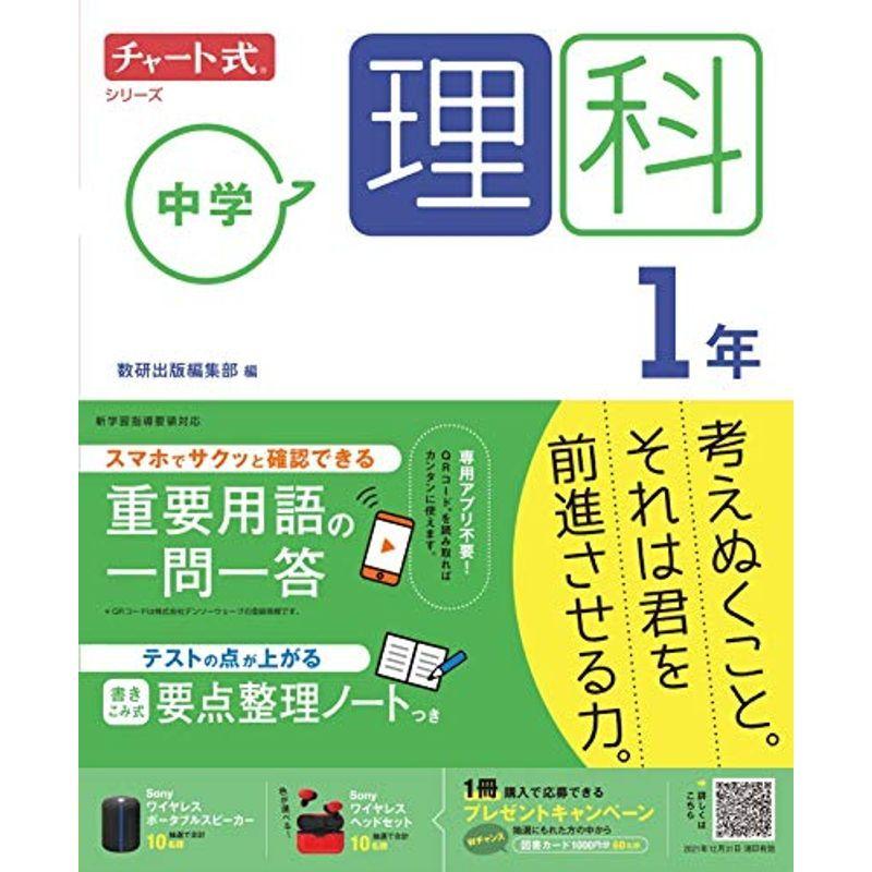 チャート式シリーズ 中学理科 1年