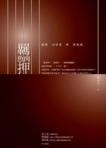 羈押魚肉[二手書_普通]