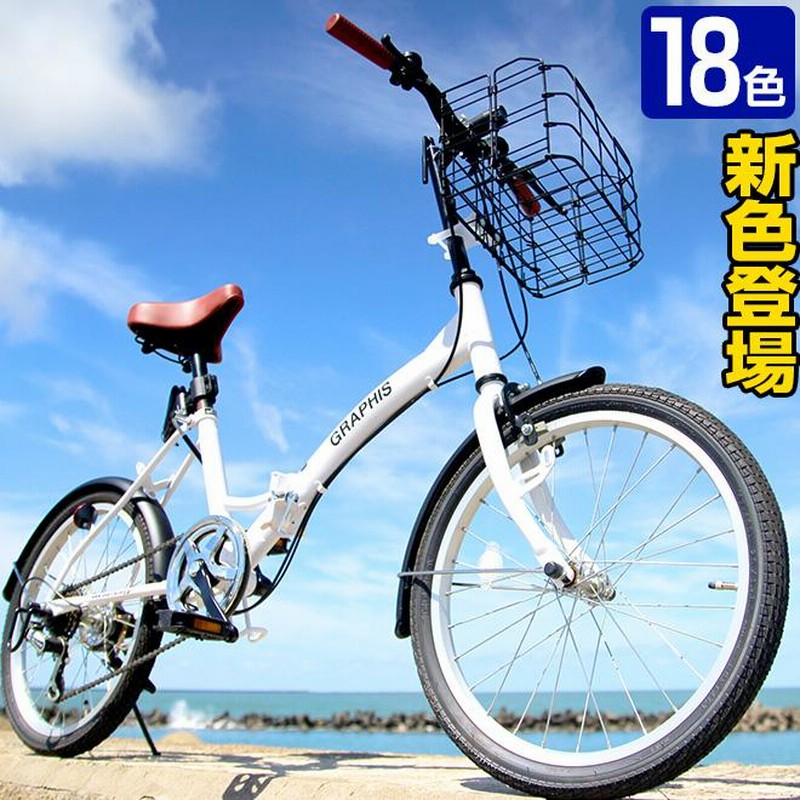 自転車 折りたたみ 【全商品P3倍】 20インチ ワンランク上の 折りたたみ自転車 シマノ 6段変速 鍵 ライト カゴ ミニベロ |  LINEブランドカタログ