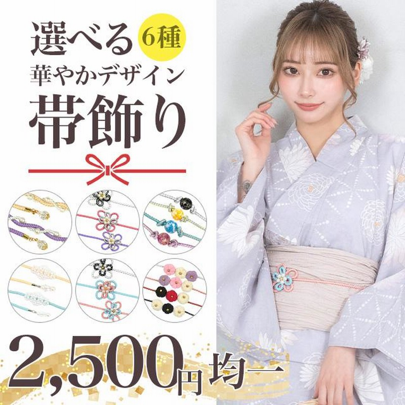 浴衣帯飾り パール フラワー 帯紐 ベルト 帯締め 帯留め 着物