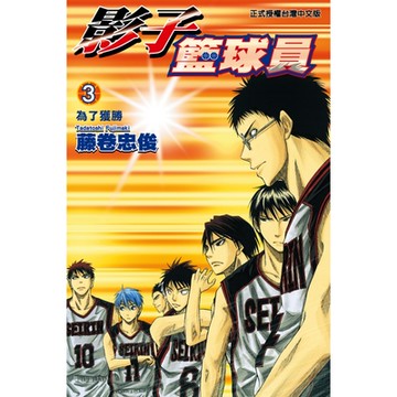 影子籃球員 (3)_Readmoo 讀墨電子書