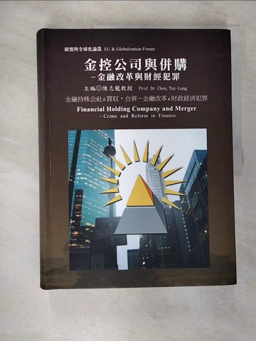 【書寶二手書T1／大學商學_EPM】金控公司與併購_原價600_陳志龍
