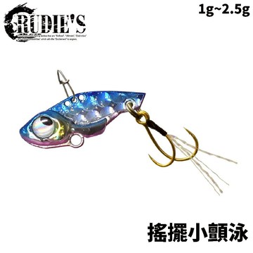 【獵漁人】 RUDIE'S 搖擺小顫泳 微物vib顫泳 VIB 微鐵 小餌