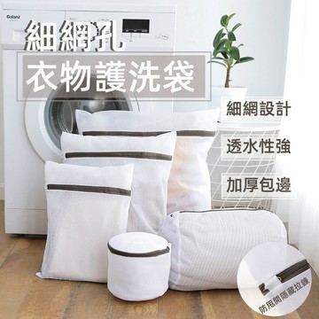 【現貨包邊加厚】護洗袋 洗衣袋 髒衣袋 洗衣網 內衣洗衣袋 內衣洗衣袋 網袋 內衣袋 加厚洗衣袋 洗衣網袋 內衣洗衣網