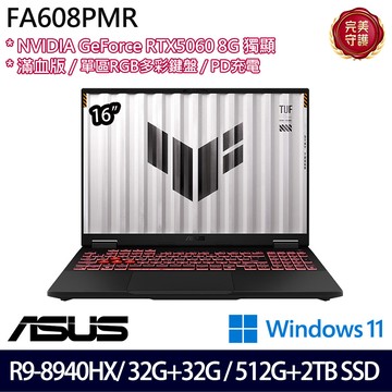 《ASUS 華碩》 FA608PMR-0041A8940HX(16吋2.5K/R9 8940HX/32G+32G/512G+2TB/RTX5060/特仕版