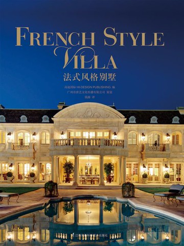 【電子書】法式风格别墅