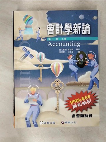 【書寶二手書T1／大學商學_FNZ】會計學新論(上冊)(11版)_林蕙真, 李宗黎