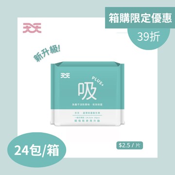 【箱購】天天抑菌衛生棉 | 一般日用型 (24包/箱)