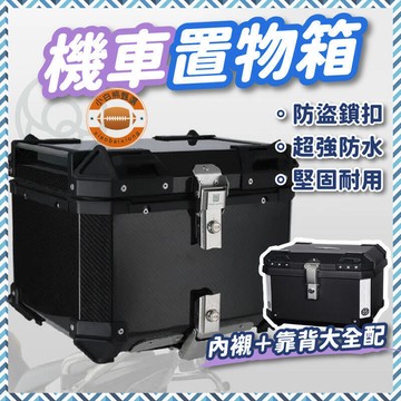 機車後備箱 機車置物箱 機車行李箱 機車尾箱 機車置物箱啞黑色 車尾箱 後備箱 機車箱 機車後車箱