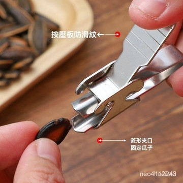台灣24h🐑撥瓜子神器 剝殼器 懶人嗑瓜子夾 瓜子鉗 瓜夾 瓜子開殼器 剝瓜夾 不銹鋼瓜子鉗 撥殼 撥瓜子器