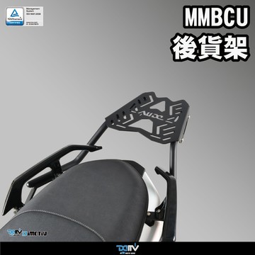 【LFM】 SYM MMBCU 後貨架 後扶手 鋁箱 載貨架 貨架 漢堡架 後箱架 行李箱架 後架 DMV