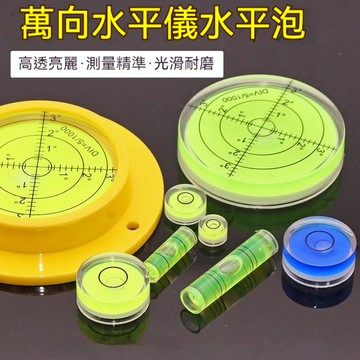【臺灣熱賣】帶膠水平儀 綠光水平泡珠 不帶磁水平尺 精度迷你水準泡 平衡尺 萬向水平泡