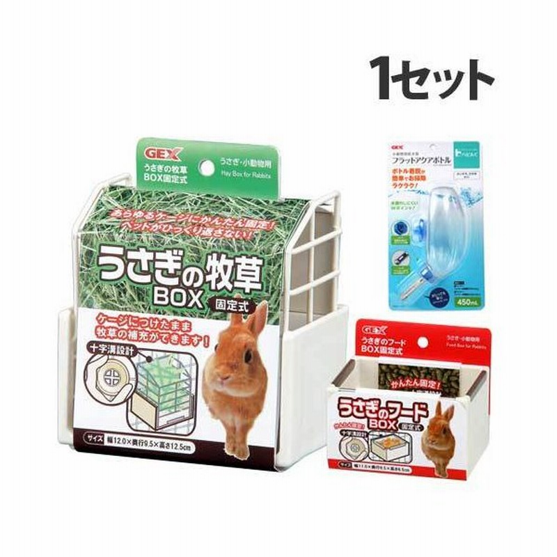 ジェックス うさぎの牧草box フードbox フラットアクアボトルセット 簡単 取り付け 給水 うさぎ ウサギ 食器 水入れ 牧草 チモシー 餌 エサ 通販 Lineポイント最大get Lineショッピング