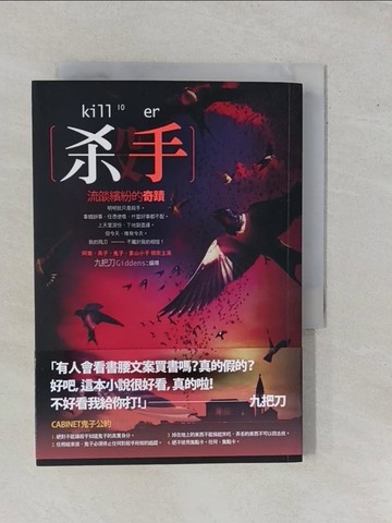 【書寶二手書T1／一般小說_YE4】殺手，流燄繽紛的奇蹟_九把刀