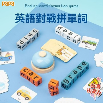 學習英語單詞 對戰遊戲 木質兒童英語單詞卡 拼單詞玩具 輕鬆學習桌遊 親子互動遊戲 蒙台梭利早教變臉魔方 多人對戰桌遊