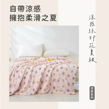 豆豆冰絲涼感夏被-草莓/花朵/楓葉-雙人