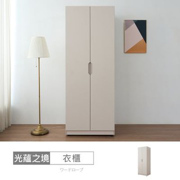 時尚屋 光蘊之境2.5尺衣櫃 寬75.5x深56.3x高199.8公分 免運費/免組裝/衣櫃