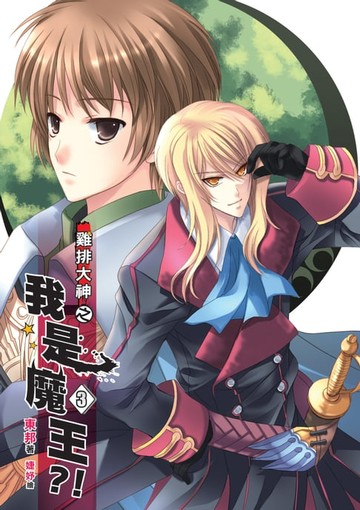 【電子書】雞排大神之我是魔王?!03盆地秘密