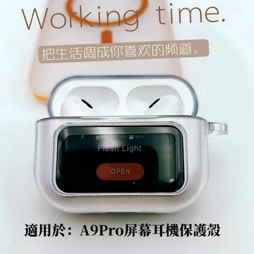 現貨 舒適手感硅膠 適用A9 pro 硅膠耳機保護套 彩屏耳機保護套 屏幕耳機保護套 觸屏耳機保護套 耳機保護套 耳機套