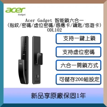 Acer 智能鎖 (六合一指紋/密碼/虛位密碼/悠遊卡/感應卡/鑰匙) ODL102 原廠公司貨