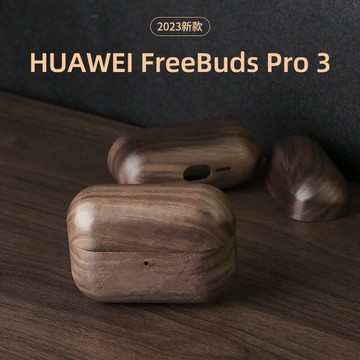 適用實木耳機套華為freebuds pro2代無線藍牙保護殼pro木質款批發鑫弘-3C數碼
