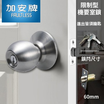 加安牌C36B0K喇叭鎖 雙面鎖匙功能 不銹鋼磨砂色(銀色)鎖閂長度60mm 房間鎖限制型機要室鎖一般鎖匙 把手鎖 門鎖