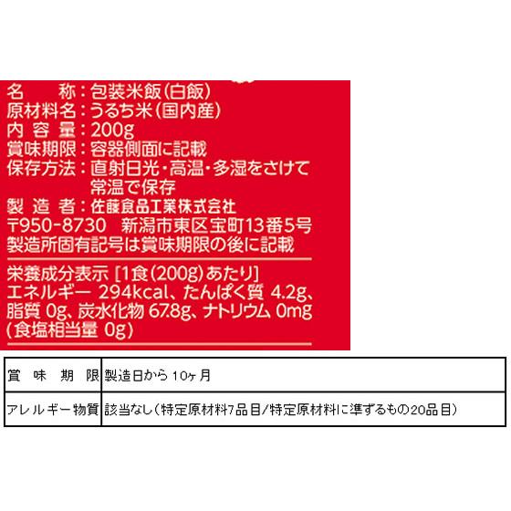 サトウ食品 サトウのごはん コシヒカリ 200g 6食×4箱 ご飯 リゾット レンジ食品 インスタント食品 レトルト食品