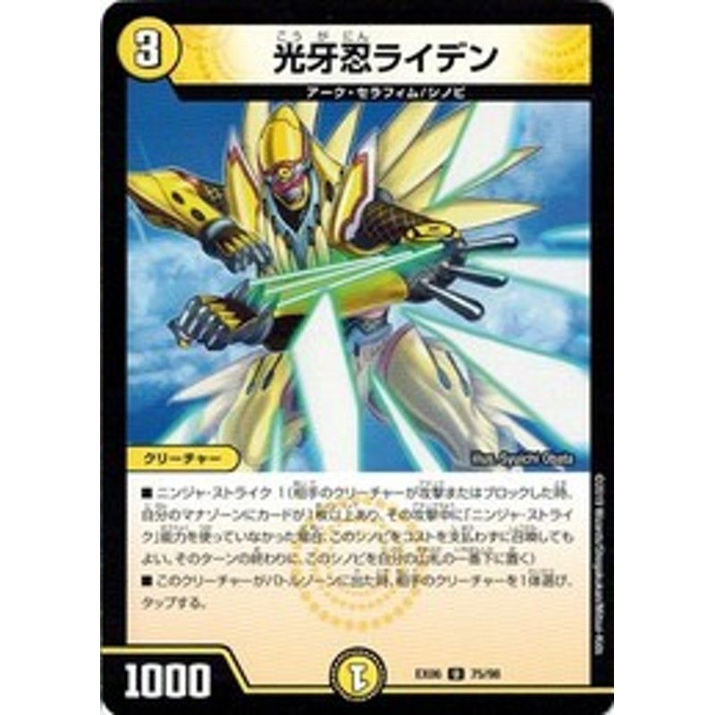 デュエルマスターズ DMEX06 75/98 光牙忍ライデン 絶対王者!! デュエ