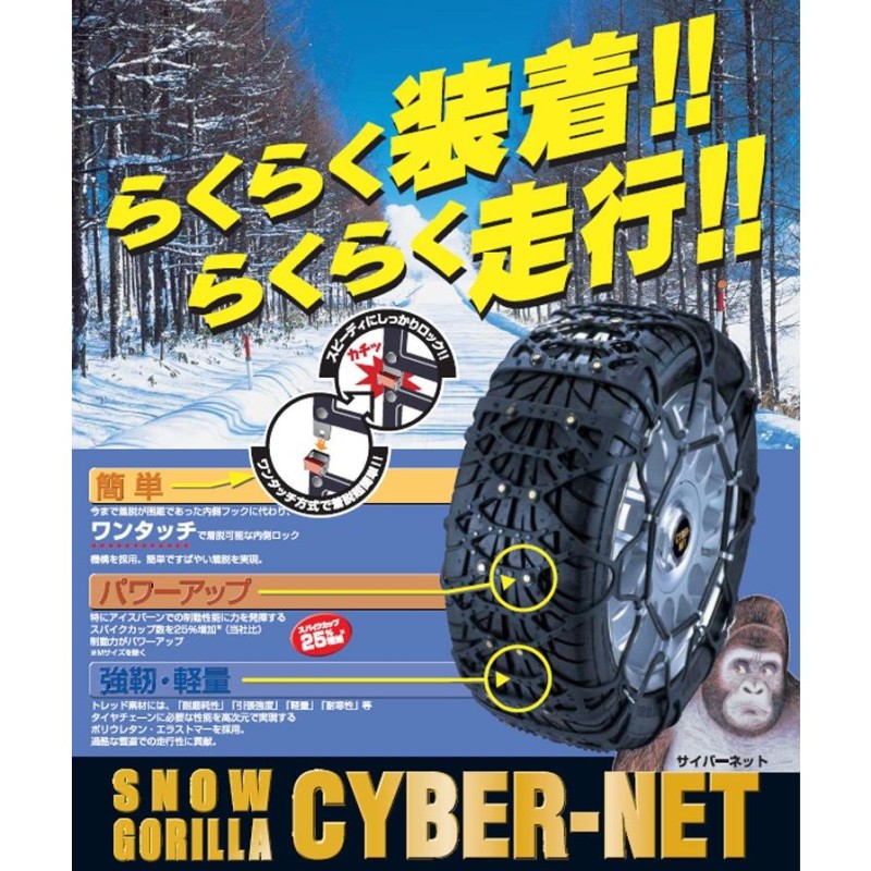 タイヤチェーン 非金属 京華産業 スノーゴリラ サイバーネット GK2