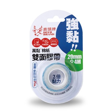 【史代新文具】鹿頭 4P50L2 萬黏棉紙膠帶20mm X 4M (1卷/卡) 台灣製造