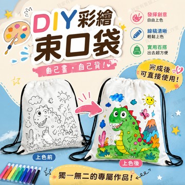 【我家有隻貓】🚀隔日配達🚀束口袋 彩繪背袋DIY 購物袋 抽繩袋 帆布袋 飾品袋 拉繩袋 收纳袋 內袋 拉繩束口包