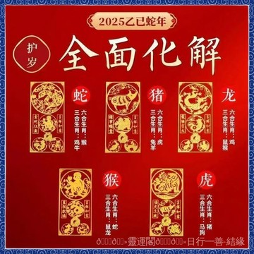 🙏🏻紫南宮過爐 開光🔥8月初一更新-放手機裏【太靈瞭】新款十二生肖三閤六閤手機貼紙金屬燙金電腦貼