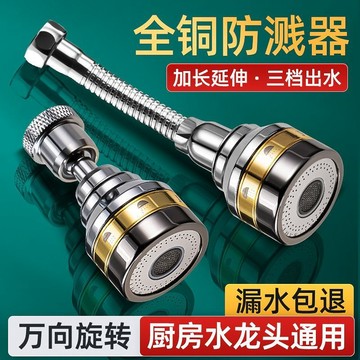 🌟免運有發票🌟廚房水龍頭 加長延伸器 洗菜盆水龍頭 防濺器 萬向三檔出水嘴 萬能接頭