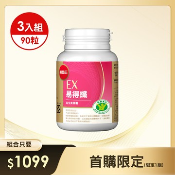 【首購限定】【不易形成體脂肪】易得纖益生菌膠囊30粒(國家健康認證)*3瓶