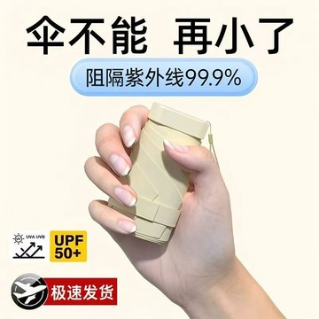 🔥臺灣熱賣🔥太陽傘小巧便攜防曬迷你輕遮陽傘女晴雨兩用防紫外線膠囊遮陽傘