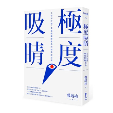 極度吸睛：上台不冷場，重量級講師教你的精準說話課
