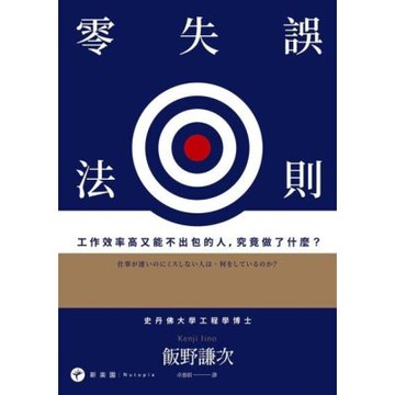 零失誤法則_Readmoo 讀墨電子書