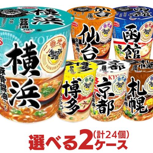 ご当地ラーメン タテ型 飲み干す1杯 シリーズ選べる合計2ケース（24個入）セット  エースコック