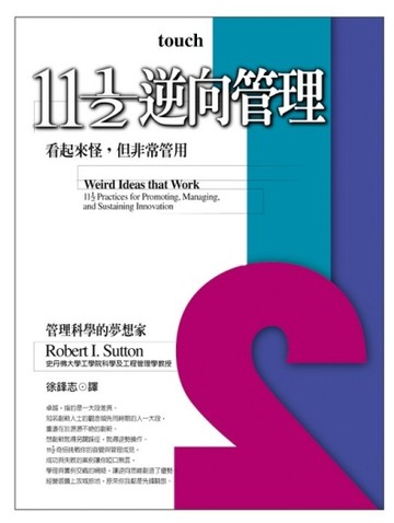 11 1/2逆向管理[二手書_普通]