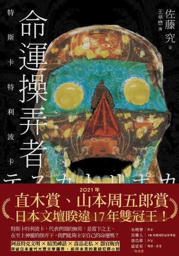 【電子書】命運操弄者