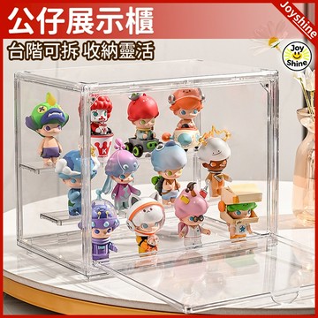 🔥公仔展示盒 現貨🔥公仔透明展示盒 盲盒展示盒 模型展示盒 包包展示盒 階梯式展示盒 可拆展示盒 防塵公仔盒 公仔收納盒