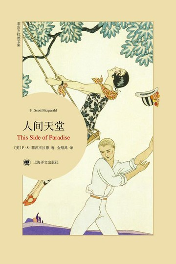 【電子書】人间天堂