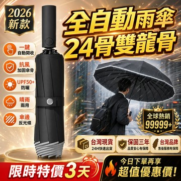 高亮反光條👉自動雨傘 防風雨傘 24根加粗傘骨雨傘 防曬雨傘 自動摺疊傘 大雨傘 摺疊傘 UV傘 遮陽傘 晴雨兩用傘