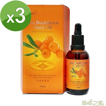 草本之家-俄羅斯紅沙棘籽油滴劑50mlX3瓶