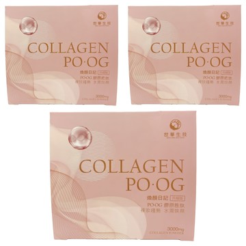 世華生技 升級版 煥顏日記膠原蛋白 15包  3盒  75g