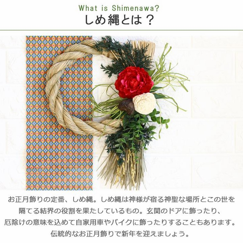 お正月飾り 正月 しめ縄 リース おしゃれ 正月飾り ボタニカル注連縄 玄関 ドア しめ飾り しめ縄飾り 正月 迎春 花 飾り 通販 Lineポイント最大0 5 Get Lineショッピング