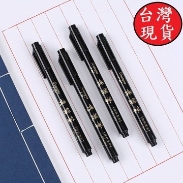 憶香許快樂購 廣納 書法筆 秀麗筆 軟筆 可加墨 練字筆 軟毛筆 抄經 簽名 提名筆 小楷 中楷 大楷