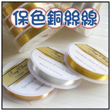 🔥一沐手作🔥 保色銅絲線 台灣現貨 銅絲 銅線 鋼絲線 首飾線 銅絲線 蠶絲銅線 彈力 串珠 引線 材料 引導線 DA