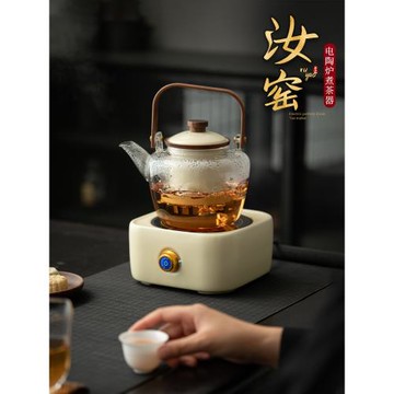 蘊華堂 米黃汝窯電陶爐套組家用智能靜音煮茶器耐熱玻璃蒸茶壺