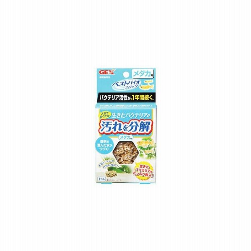 ジェックス ベストバイオブロック メダカ用 1個 バクテリア 濾過材 ろ過材 観賞魚用品 通販 Lineポイント最大0 5 Get Lineショッピング